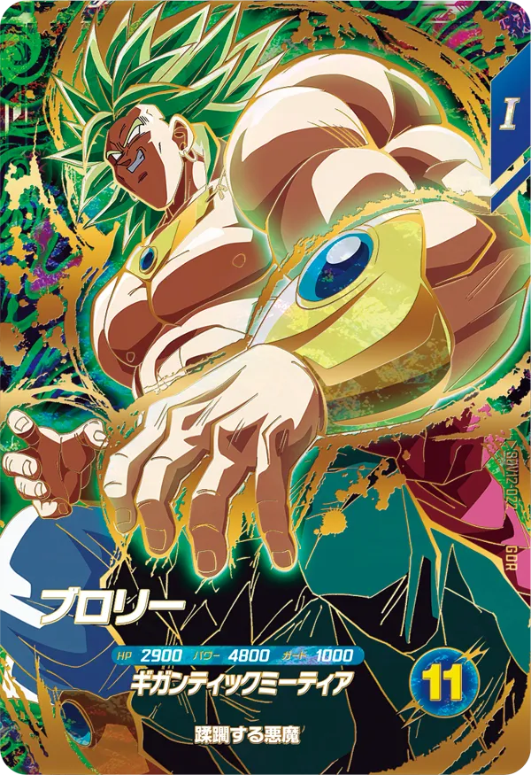 SDV12-022 Broly