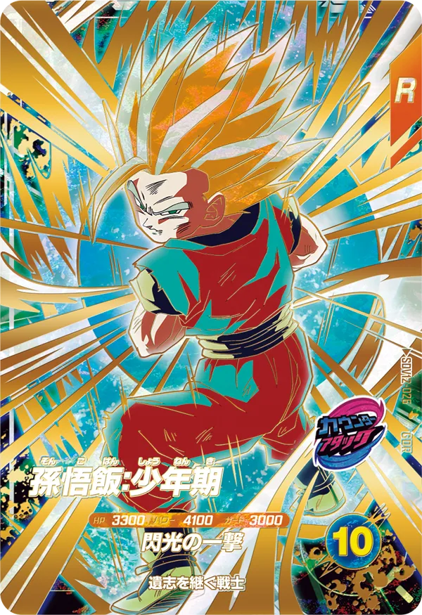 SDV12-026 Son Gohan: Childhood