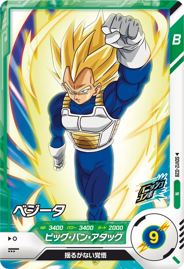 SDV12-028 Vegeta