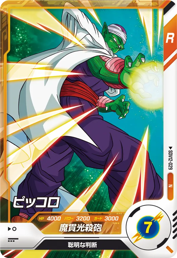 SDV12-029 Piccolo