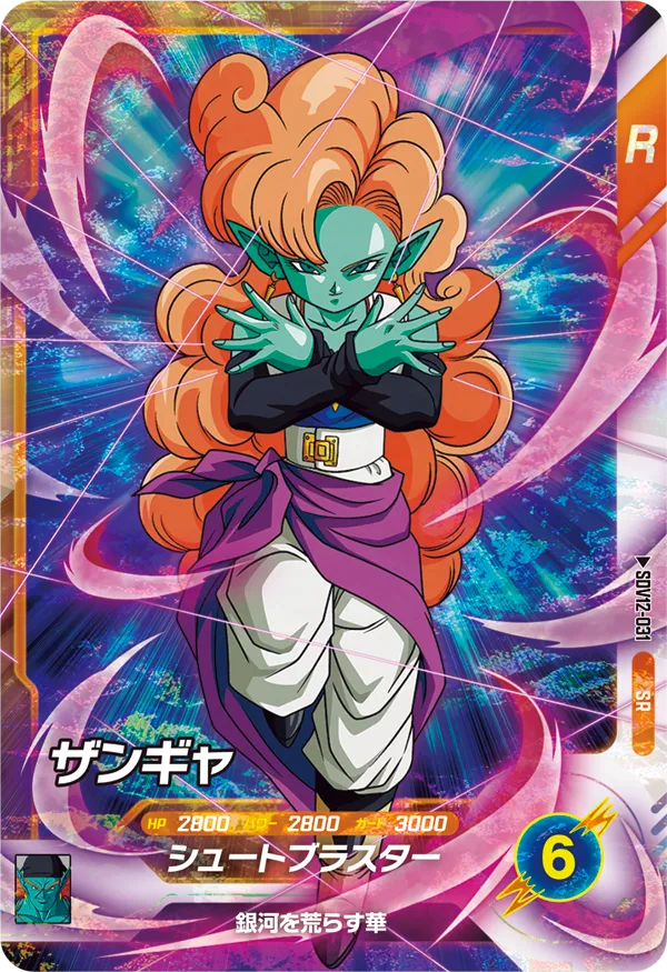 SDV12-031 Zangya