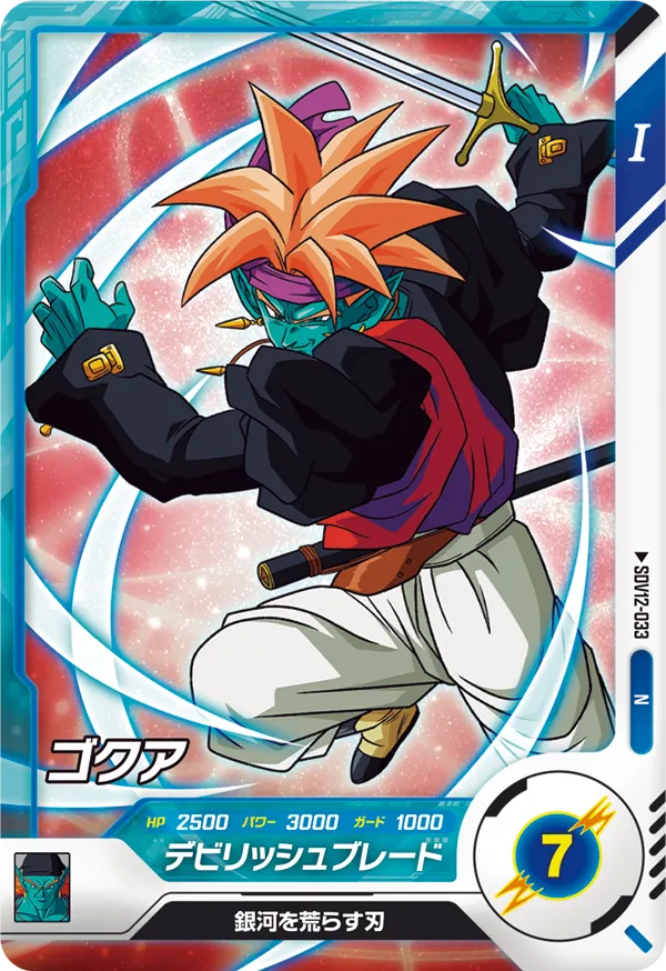 SDV12-033 Gokua