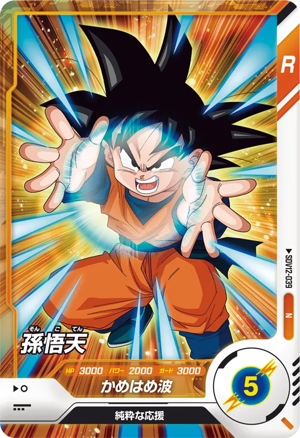 SDV12-039 Son Goten