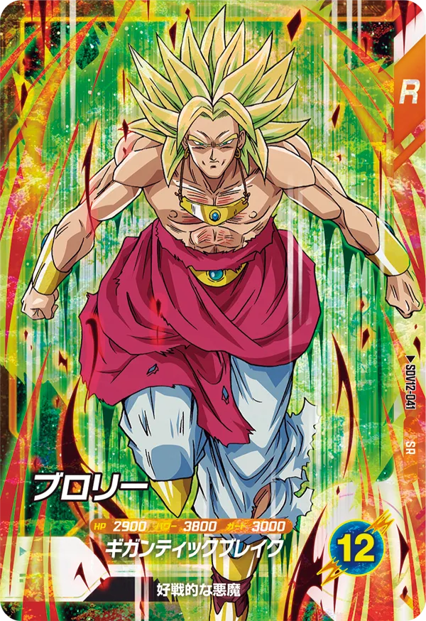SDV12-041 Broly