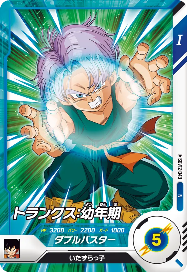 SDV12-043 Trunks: Child