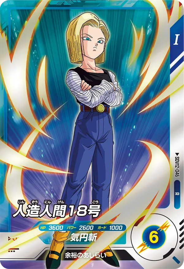 SDV12-046 Android 18