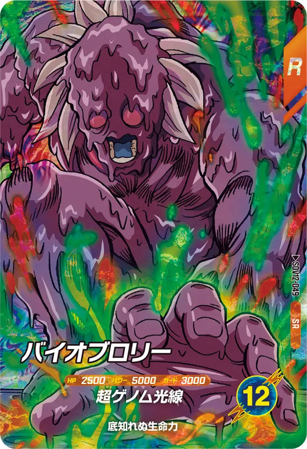 SDV12-049 Bio-Broly