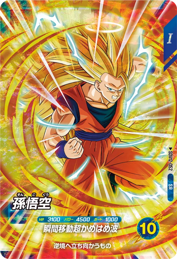 SDV12-052 Son Goku