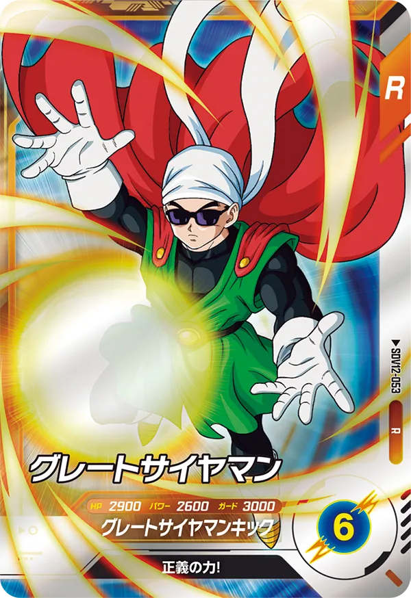 SDV12-053 Great Saiyaman
