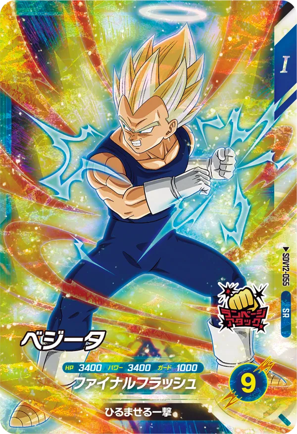 SDV12-055 Vegeta