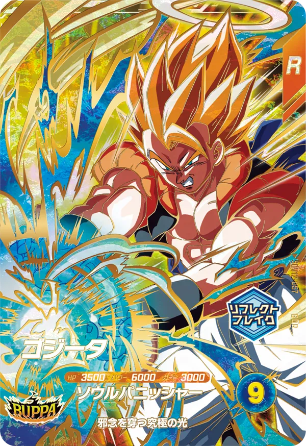 SDV12-057 Gogeta