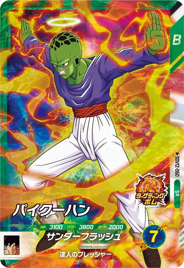 SDV12-060 Pikkon