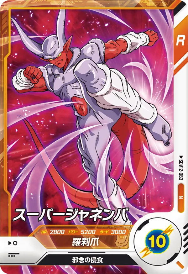 SDV12-063 Super Janemba