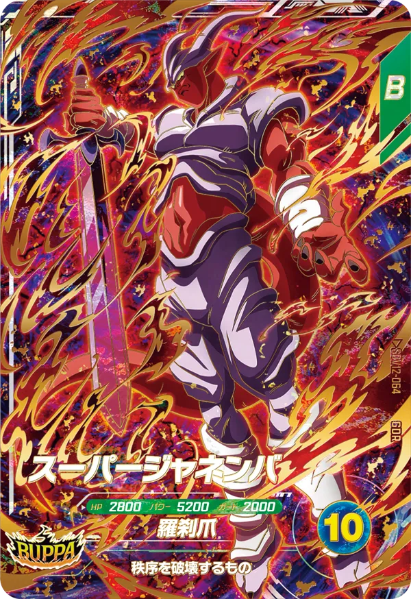 SDV12-064 Super Janemba