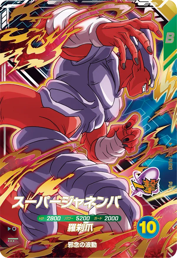 SDV12-PUR10 Super Janemba
