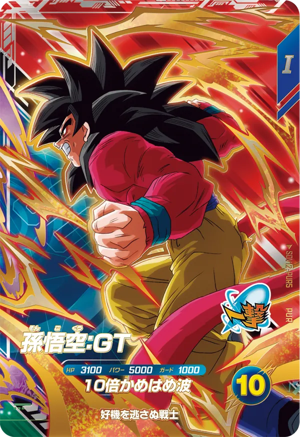 SDV12-PUR5 Son Goku: GT