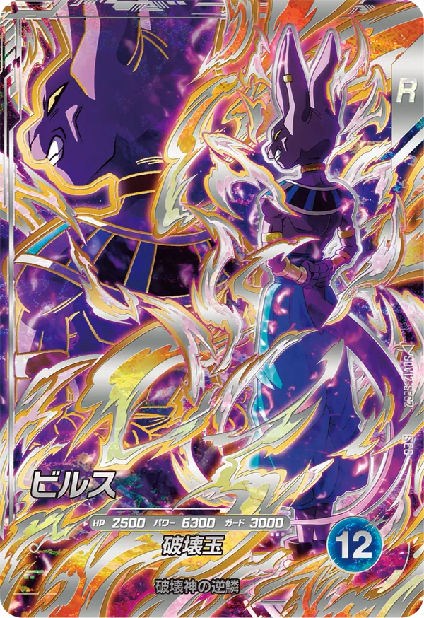 SDV12-SEC2 Beerus
