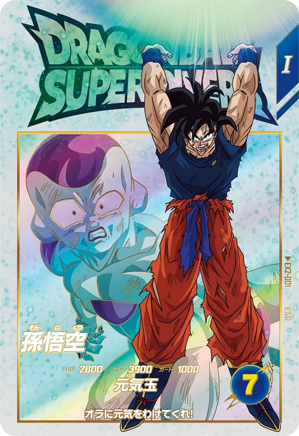 EX2-001 Son Goku