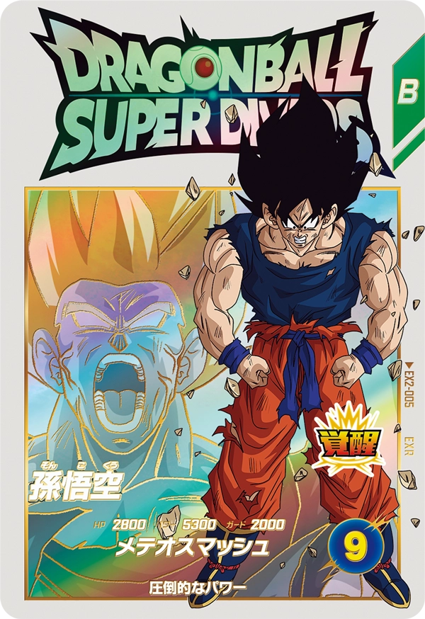 EX2-005 Son Goku