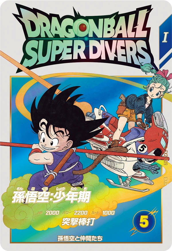 EX2-009 Son Goku: Childhood