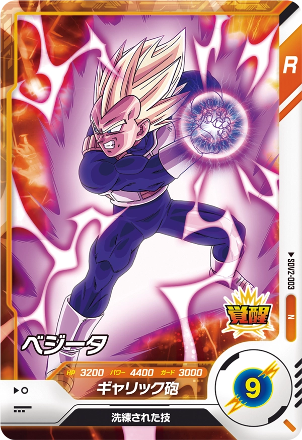 SDV2-003 Vegeta