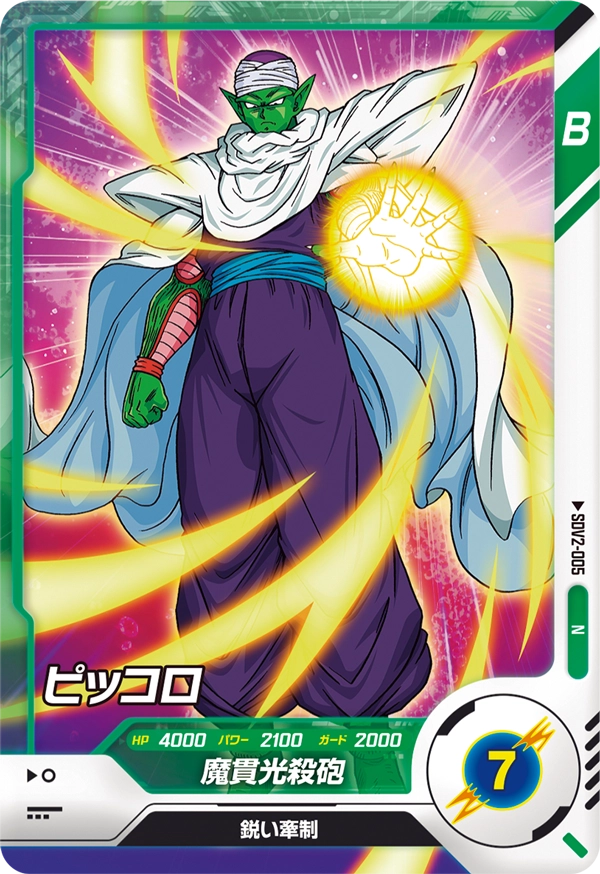 SDV2-005 Piccolo
