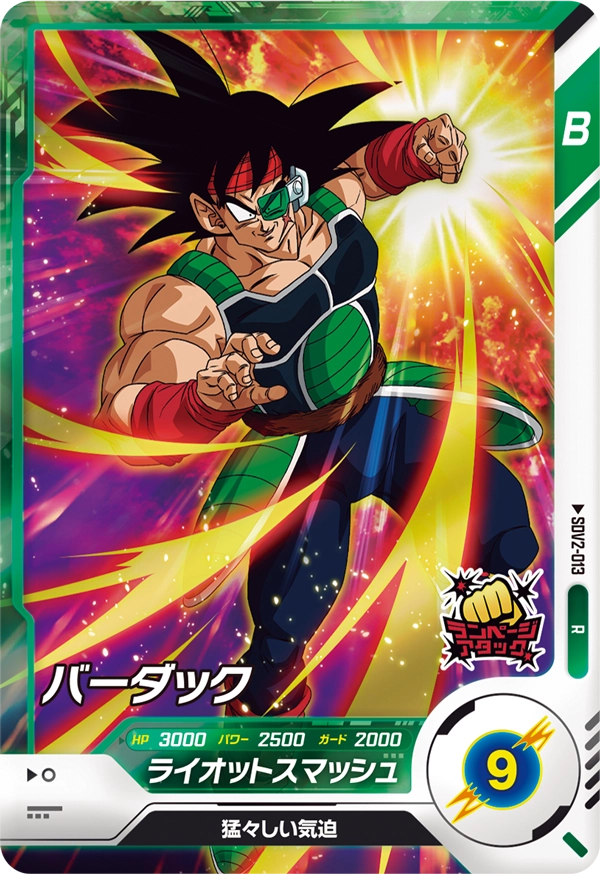 SDV2-013 Bardock