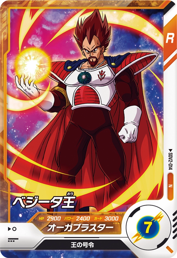 SDV2-014 King Vegeta