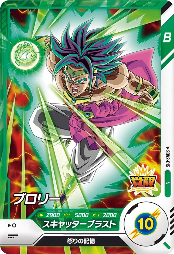 SDV2-015 Broly