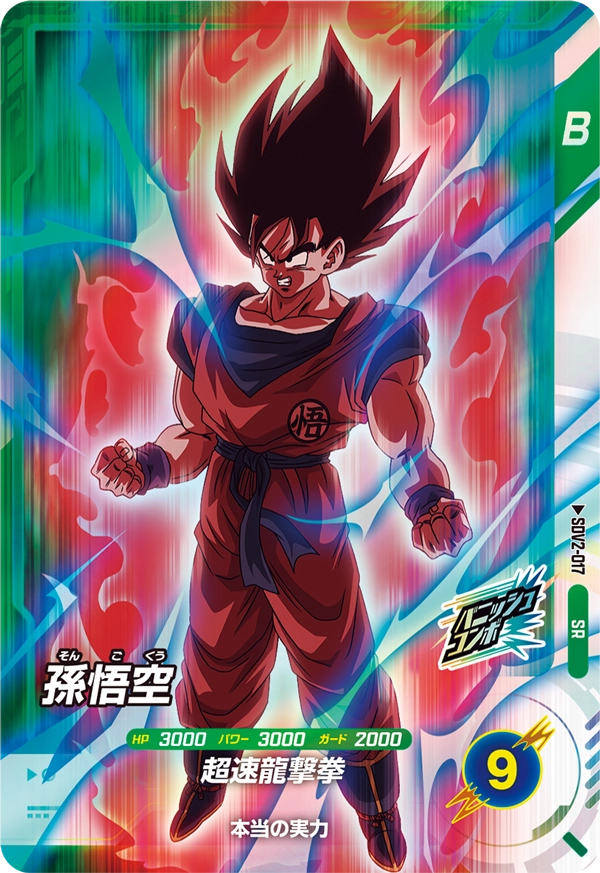 SDV2-017 Son Goku