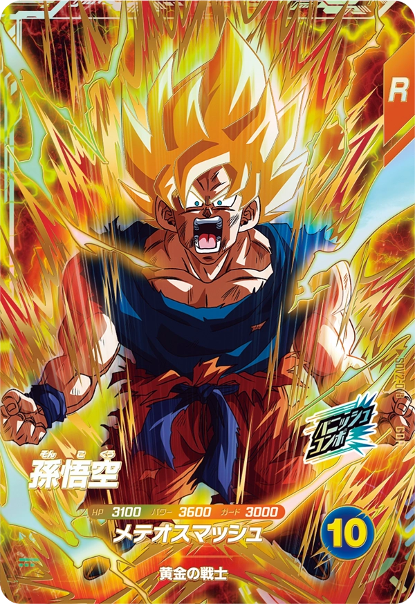 SDV2-018 Son Goku