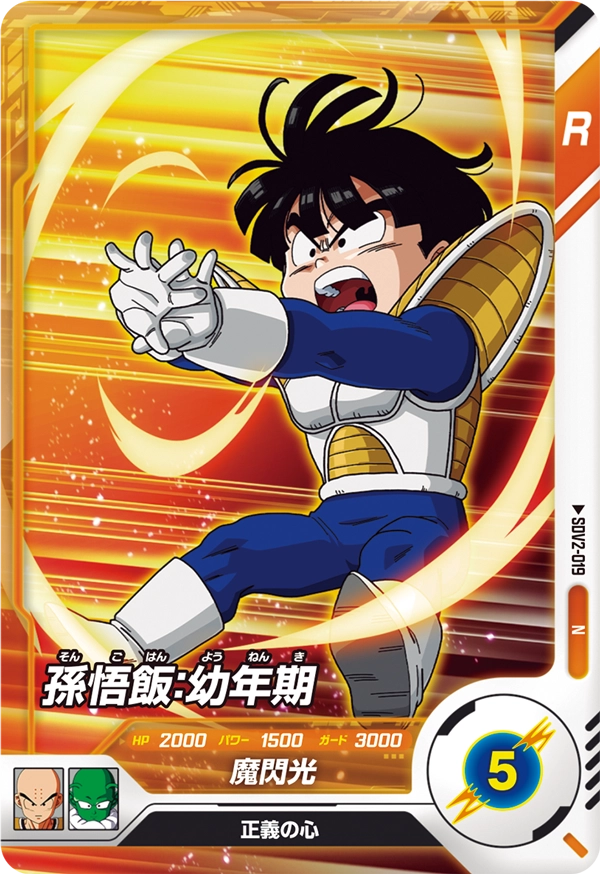 SDV2-019 Son Gohan: Child
