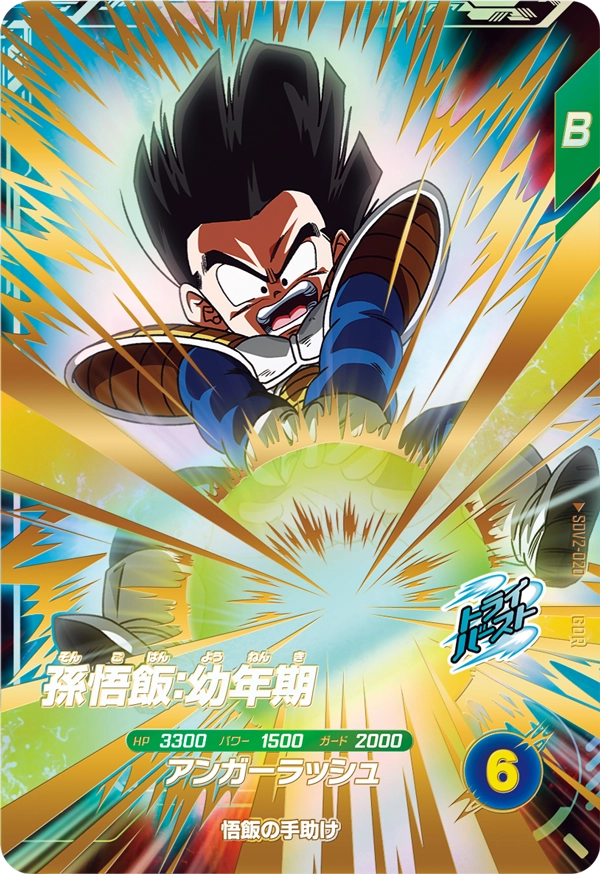 SDV2-020 Son Gohan: Child