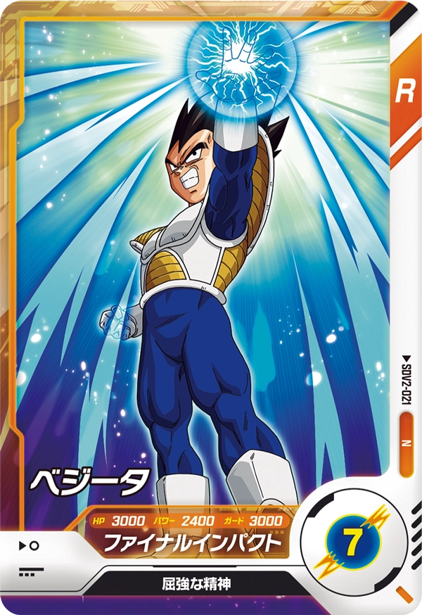 SDV2-021 Vegeta