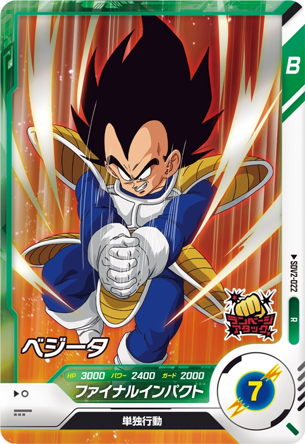 SDV2-022 Vegeta