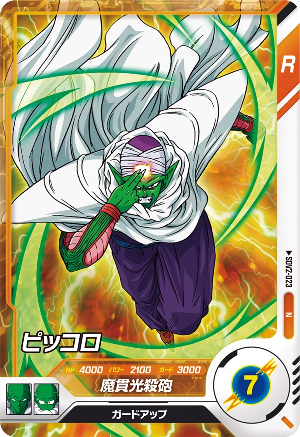 SDV2-023 Piccolo