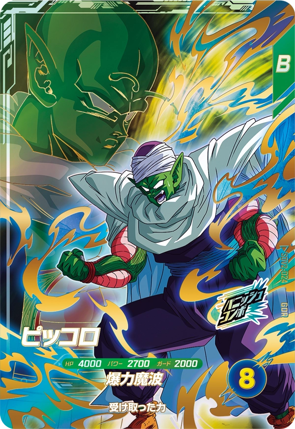 SDV2-024 Piccolo