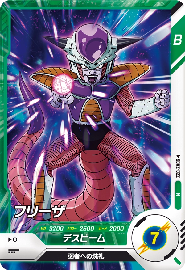 SDV2-032 Frieza