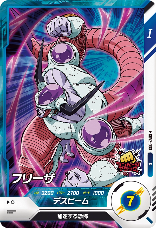 SDV2-033 Frieza
