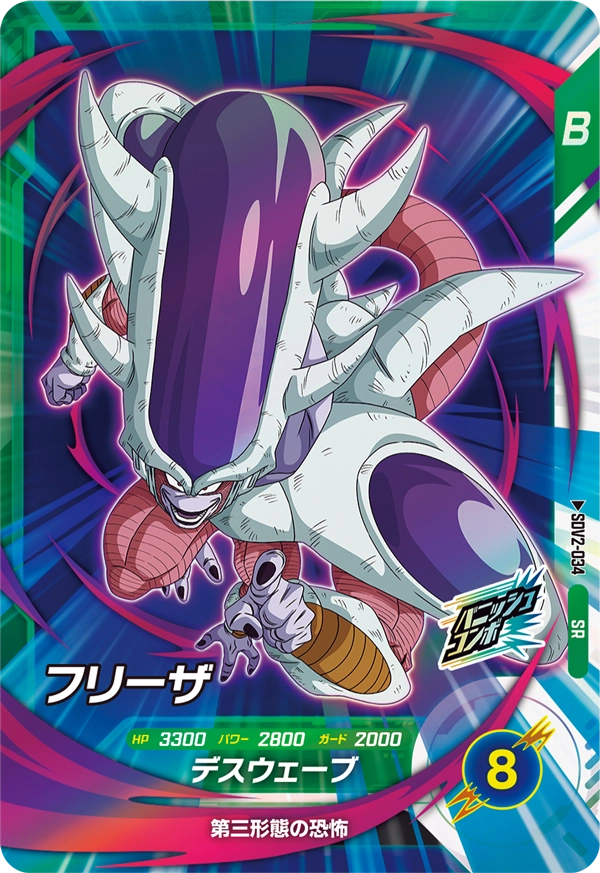 SDV2-034 Frieza