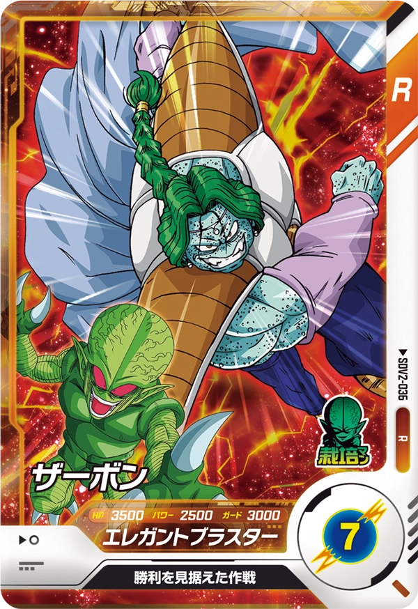 SDV2-036 Zarbon