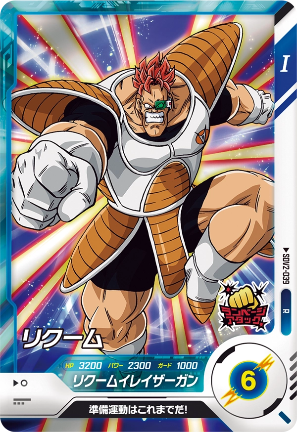 SDV2-039 Recoome