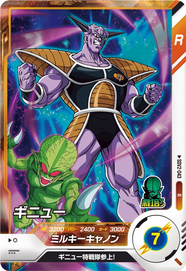 SDV2-043 Ginyu
