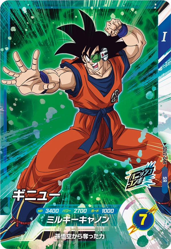 SDV2-044 Ginyu