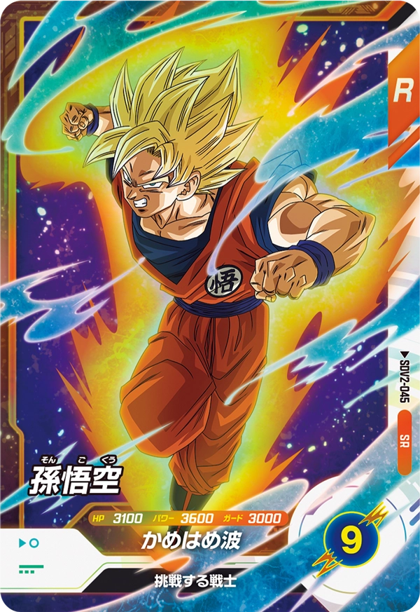 SDV2-045 Son Goku