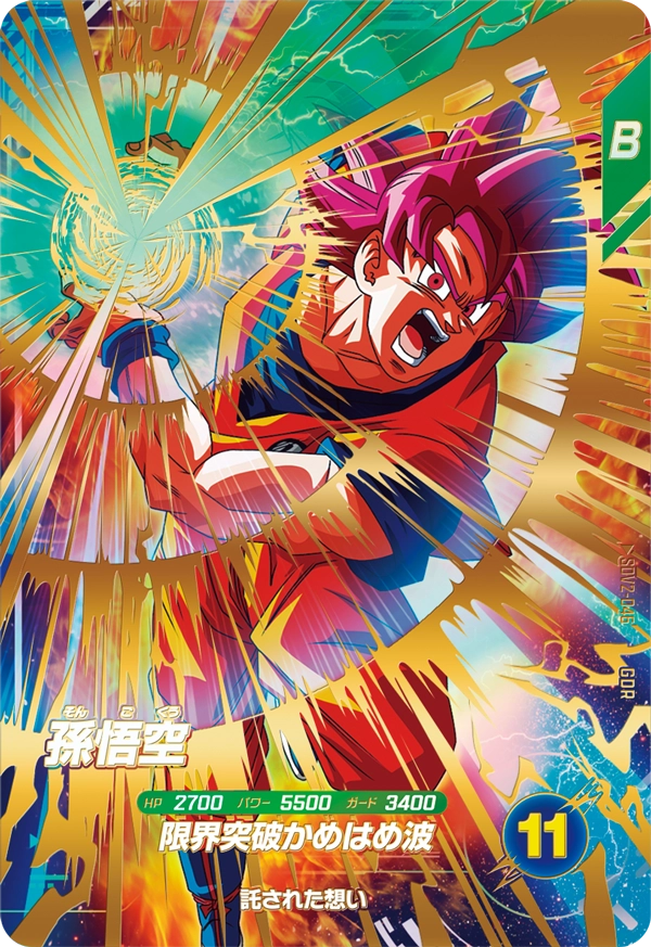 SDV2-046 Son Goku