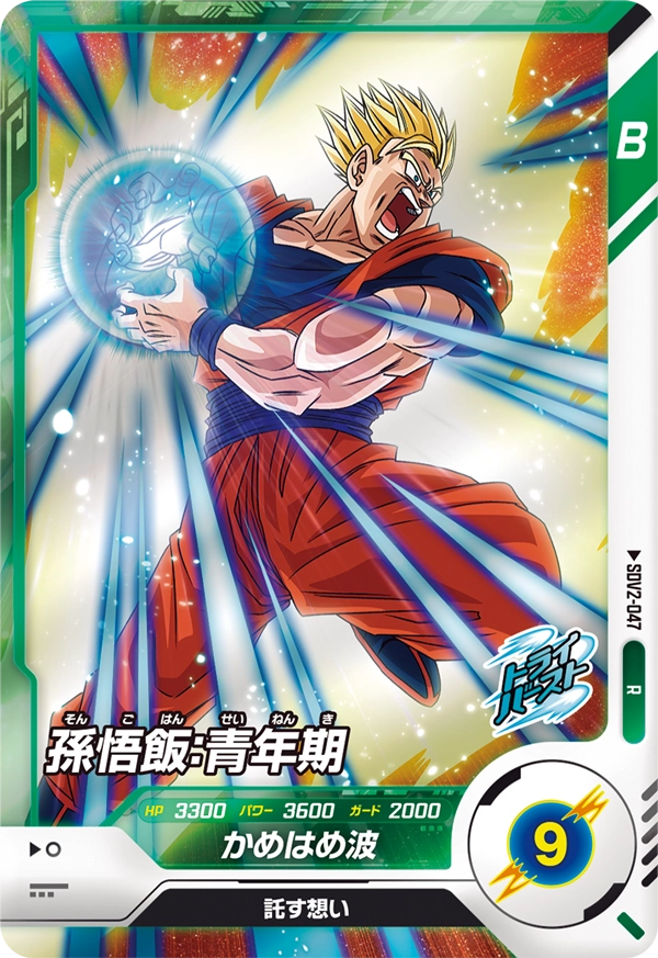 SDV2-047 Son Gohan: Youth