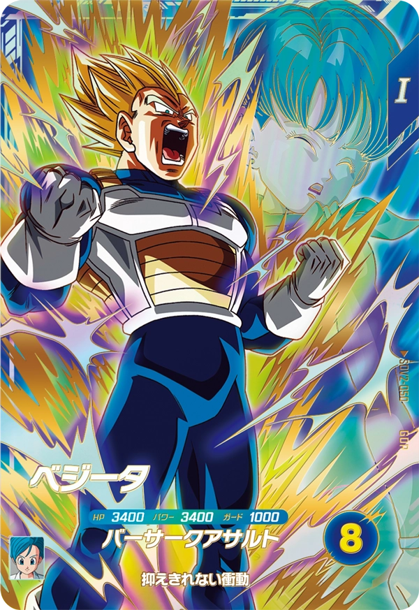 SDV2-050 Vegeta