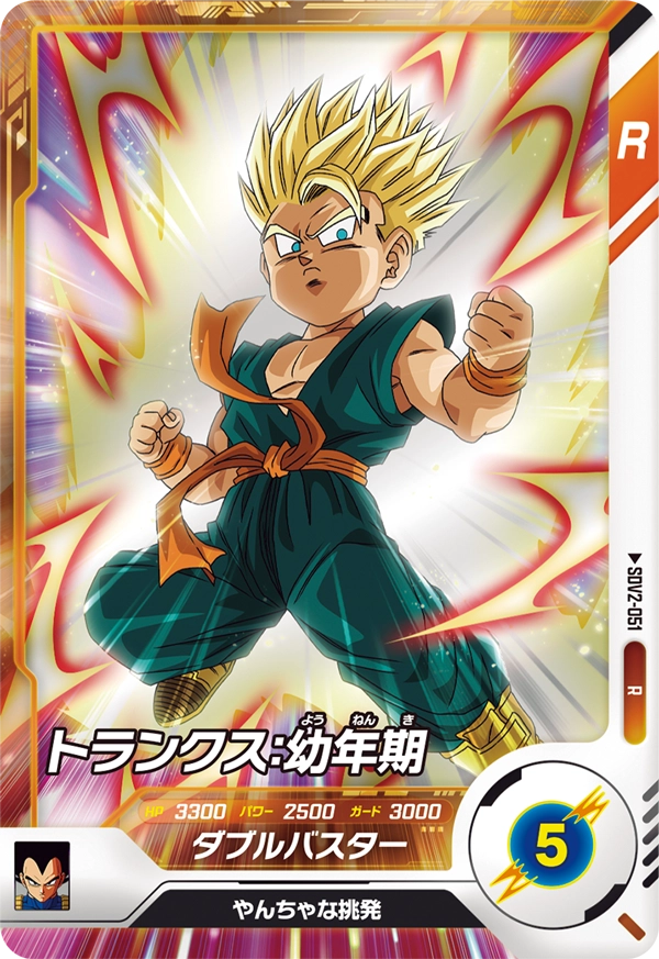 SDV2-051 Trunks: Child