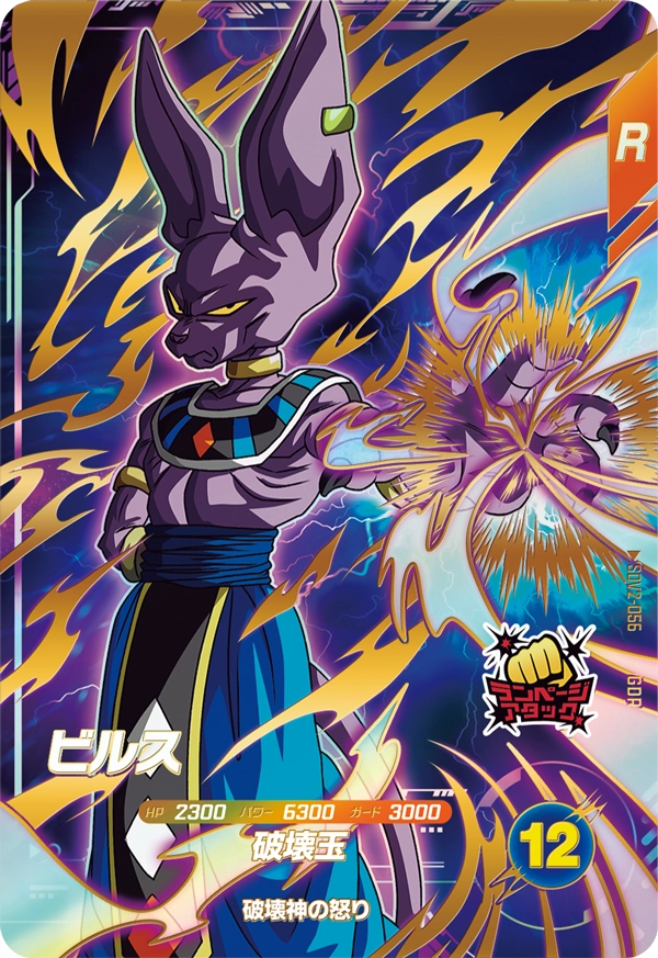 SDV2-056 Beerus